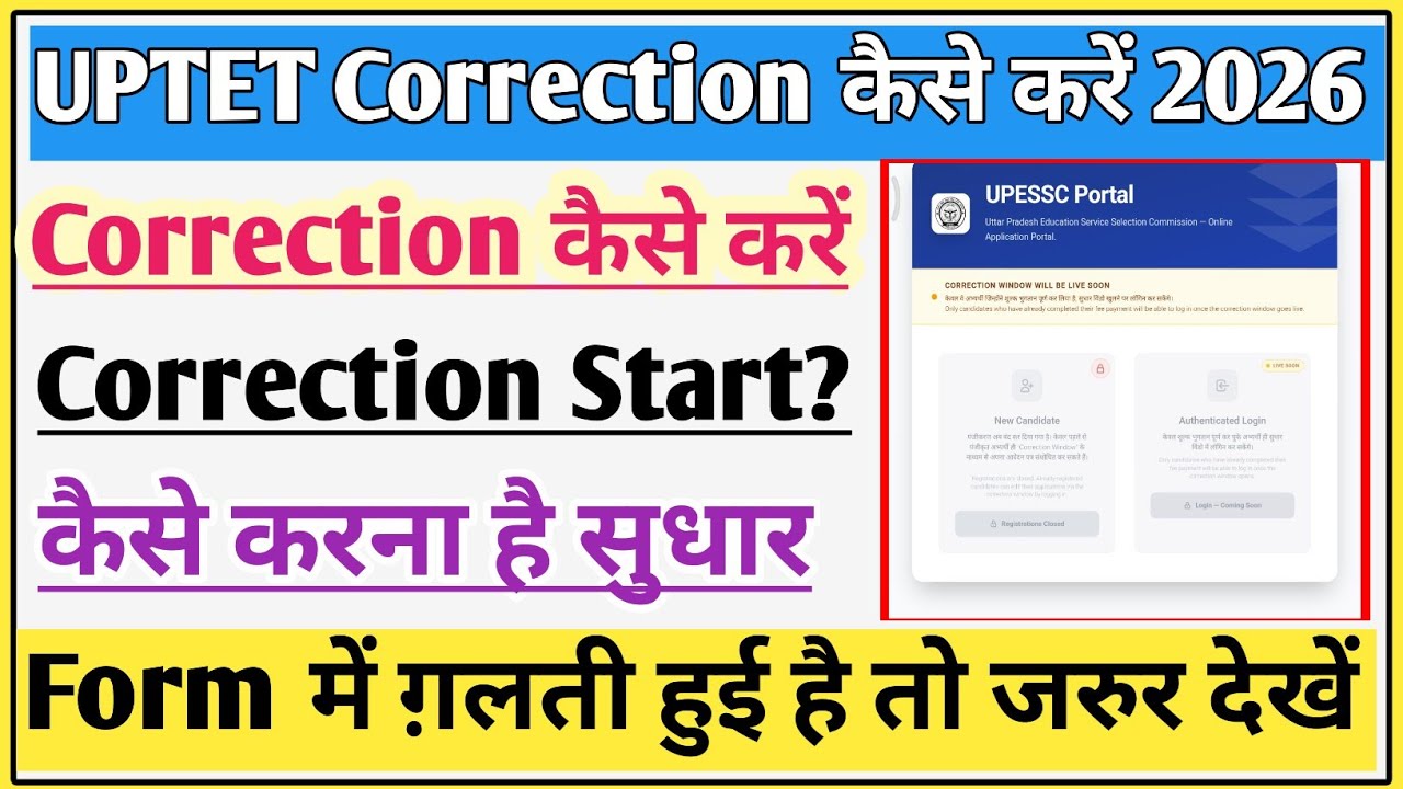 UPTET otr correction kaise kare | UPTET correction kaise kare | UPTET otr me correction kaise karen