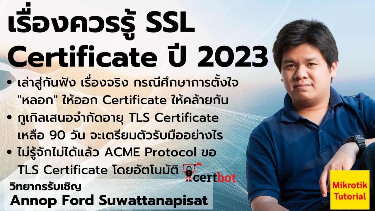 เรื่องควรรู้เกี่ยวกับ SSL Certificate ในปี 2023