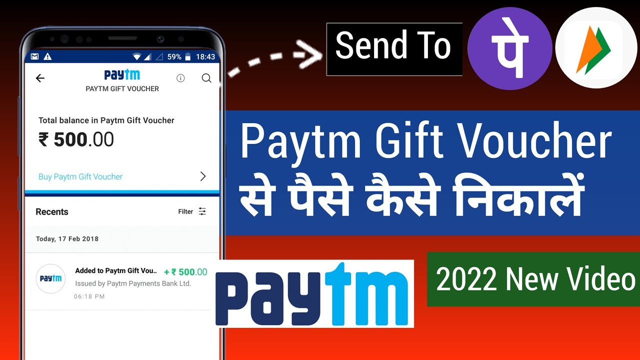 Paytm Gift Voucher Balance को Bank में कैसे भेजे | Send Paytm Gift Voucher To Bank Account