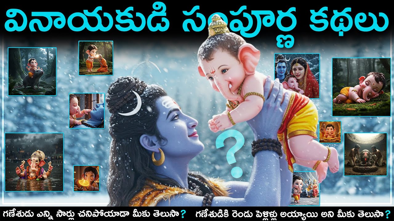 వినాయకుడి పూర్తి చరిత్ర మీకు తెలుసా?😱#telugu #shorts #facts
