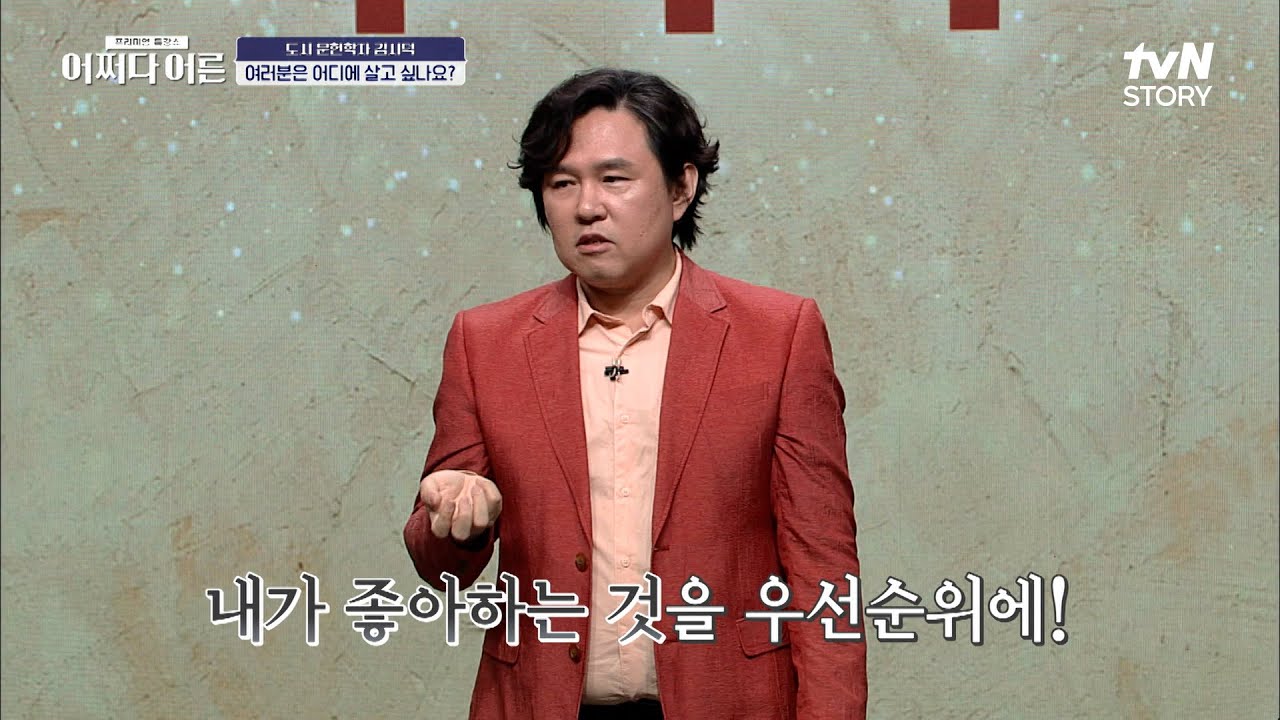어디서 살 것인가? 어디를 살 것인가?? 문헌학자 김시덕의 우리가 몰랐던 도시 이야기! #highlight #어쩌다어른 EP.16