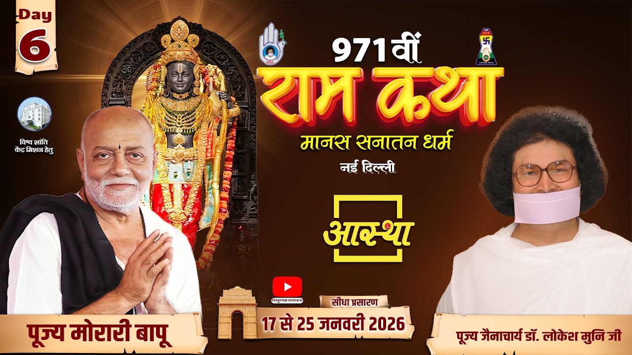 Day-06 |  971वीं रामकथा-मानस सनातन धर्म | मोरारी बापू | भारत मण्डपम,नई दिल्ली #ramkatha #moraribapu