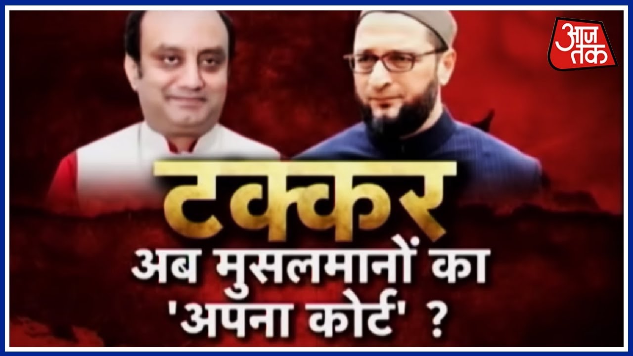 क्या इन्साफ का भी कोई मज़हब होता है ? | Halla Bol में Asaduddin Owaisi vs Sudhanshu Trivedi
