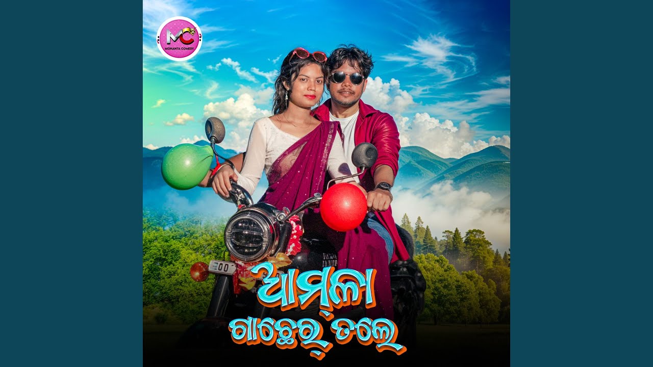 Aamla Gachher Tale