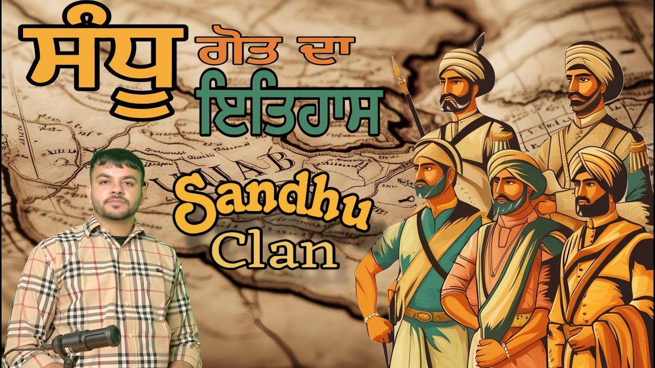 SANDHU GOT DA ITIHAS | ਸੰਧੂ  ਗੋਤ ਦਾ ਇਤਿਹਾਸ | HISTORY OF SANDHU SURNAME | SANDHU KITHO AYEE | HISTORY