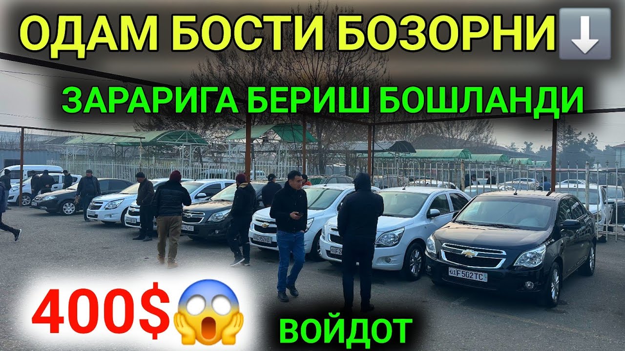 3-ЯНВАР ЯНГИ АВТО БОЗОР СУВ ТЕКИН КИЛДИ АВТОЛАРНИ 400$ ДАН ХАЛК УЧУН БЕРМОКДА УРА💥ОДАМ БОСТИ БОЗОРНИ