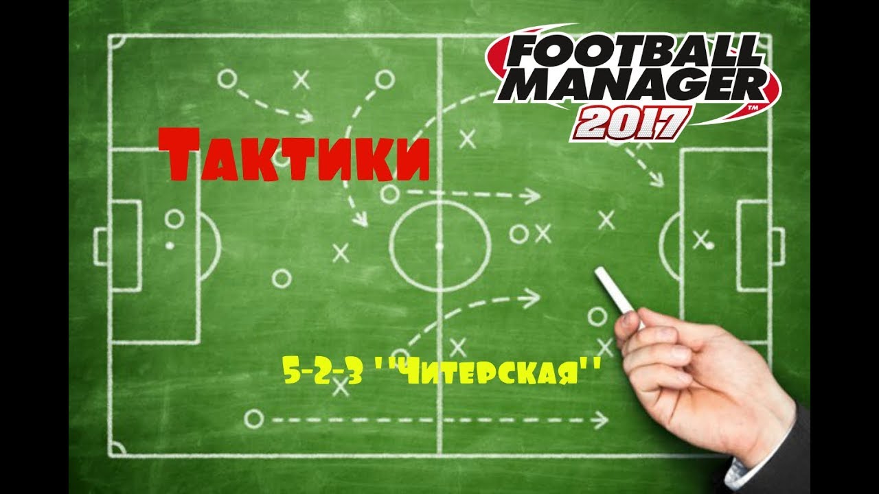 FM 2017/ 5-2-3 или 