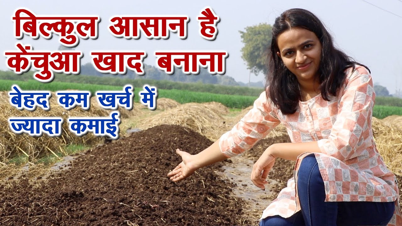 पायल ने बताई केंचुआ खाद बनाने की आसान विधि, बेहद कम खर्च में ज्यादा कमाई Learn Vermicomposting