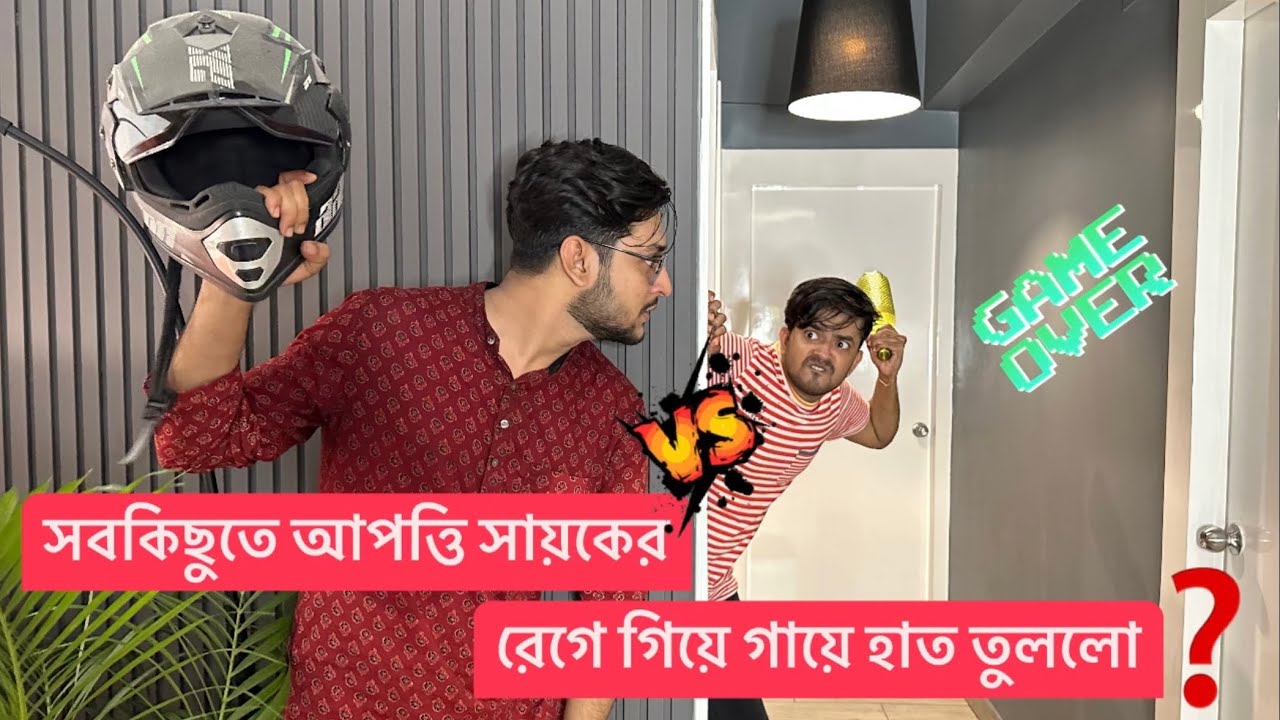 রিয়াজ সায়কের বন্ধুত্বের ফাটল ঠিক করতে Let’s start এ প্রথম বার কে এলো?/Riaz|Sayak|And? 🤔