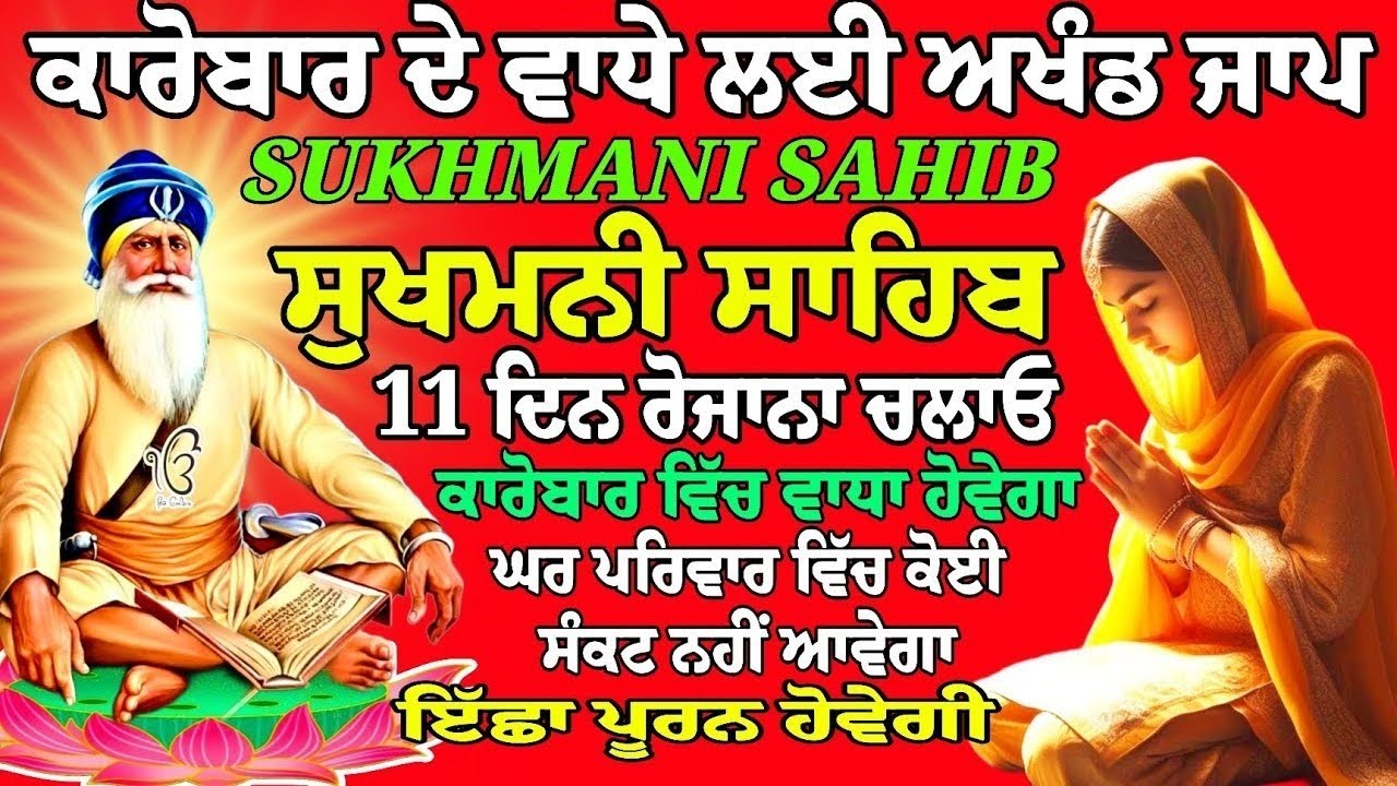 Sukhmani Sahib Jaap // ਸੁਖਮਨੀ ਸਾਹਿਬ ਪਾਠ //  Sukhmani Sahib Paath // Sukhmani Sahib Nitnem // Gurbani