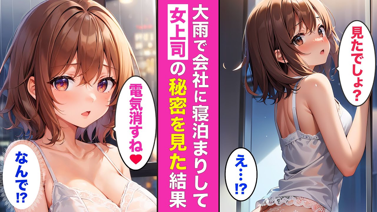 憧れの女上司の“あられもない姿”に衝撃💘二人きりで一夜を過ごした結果・・・【AI漫画】【漫画】