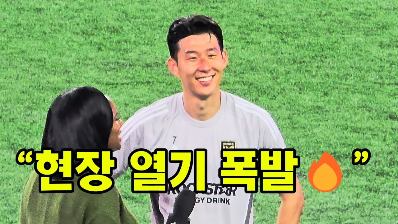 [4K 직관🔥] 손흥민  보스턴 원정 경기! 숨 막히는 열기 그대로!  LAFC vs New England Revolution
