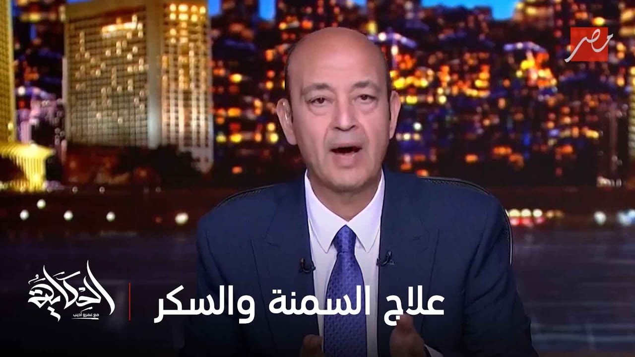 4 ادوية ثورية لعلاج السمنة  والسكر منهم 2 شرب وليس حقن وبدون اثار جانبية كبيرة .. د. أسامة حمدي