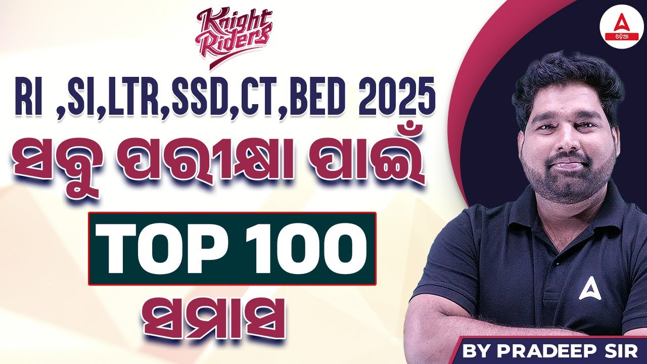 TOP 100 ସମାସ for RI ARI Mains, Odisha Police SI, SSD, CT Exam 2025 | Odia Grammar by Pradeep Sir
