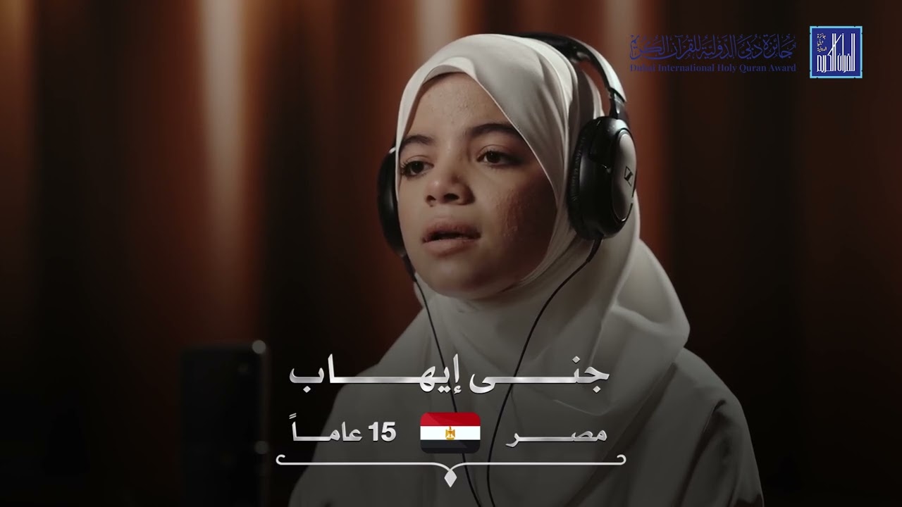 Jana Ehab Ramadan (15 Years) | Other Beautiful Recitatio