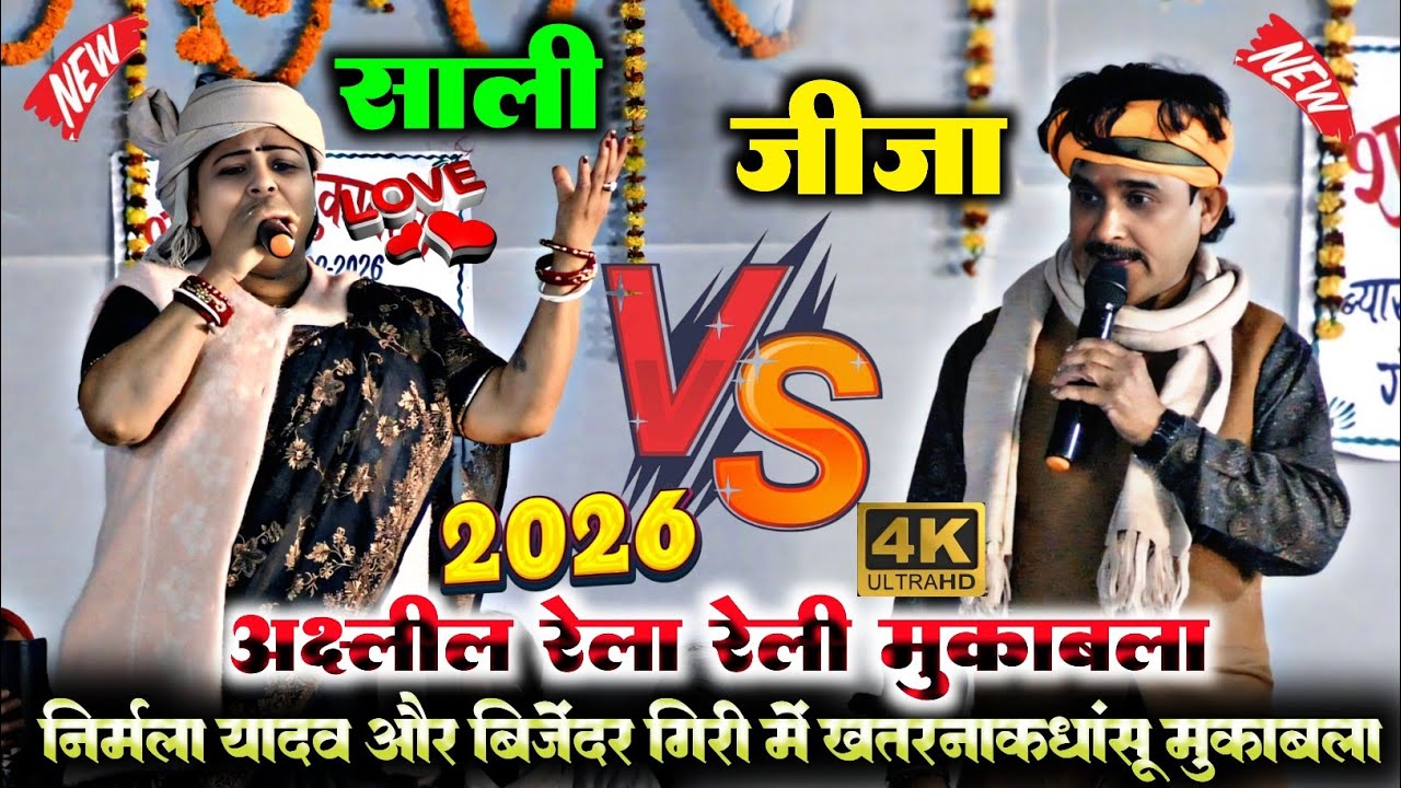 #dugola || राज जिला छपरा के अलोनी गांव में।। बाबा बिजेंदर गिरी और निर्मला यादव में। रेला रेली #viral