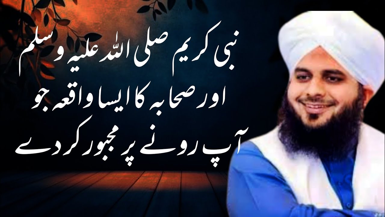 Nabi Kareem SAW Aur Shaba Ka Yaad Ghaar Waqia, Emotional Bayan Ajmal Raza Qadari