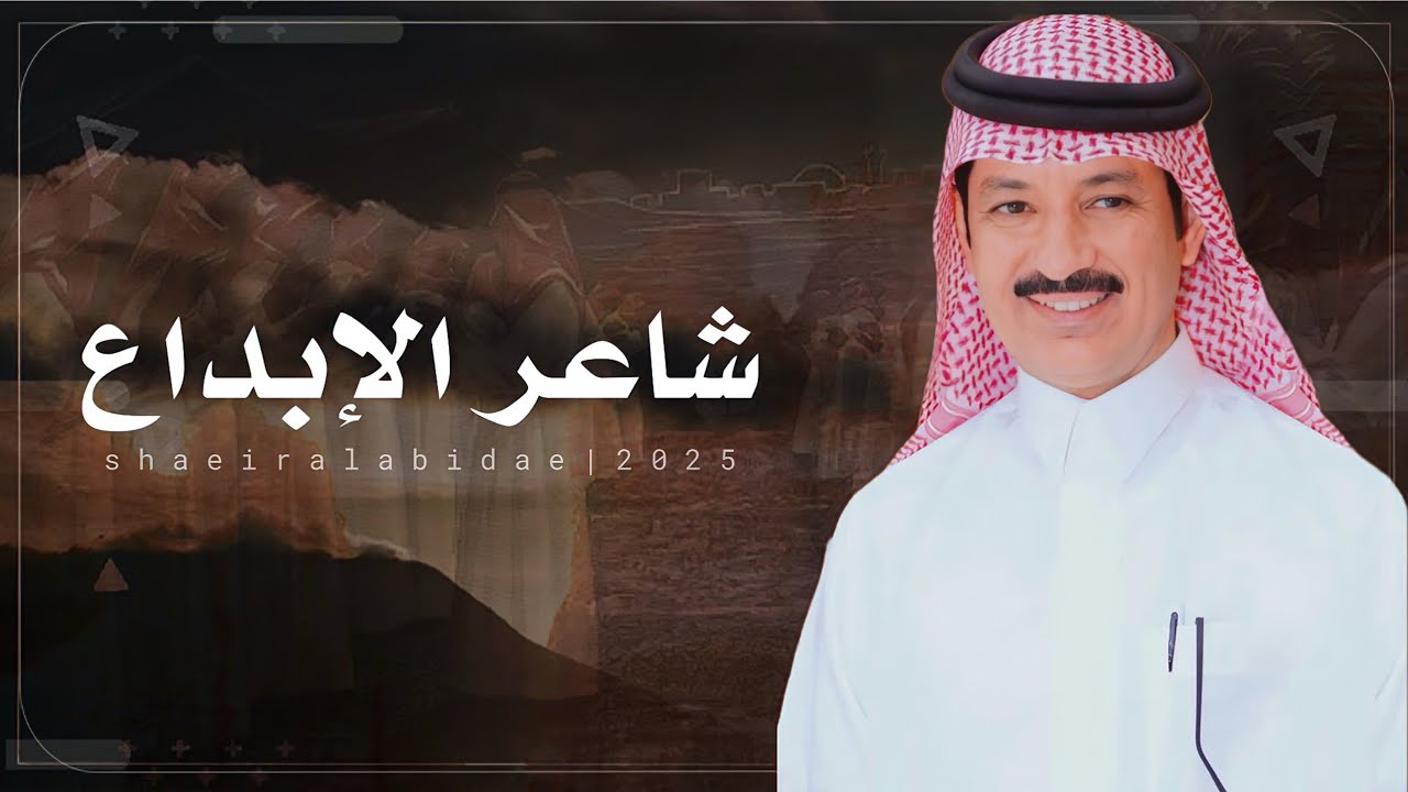 المجرور | شاعر الابداع | كلمات نخبة من شعراء المحاورة - اداء - نايف الجامعي | 2025#شاعر_الابداع 👏👏👌🔥