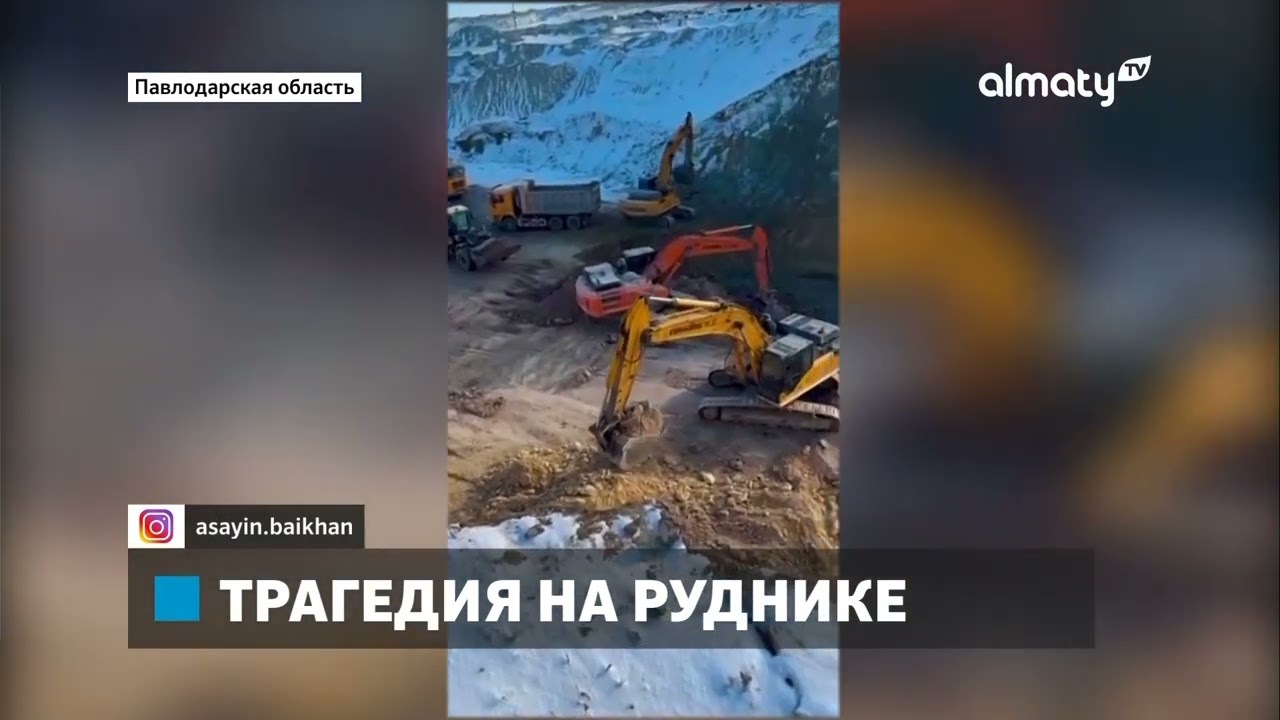 Трагедия на руднике: найден провалившийся под землю автобус