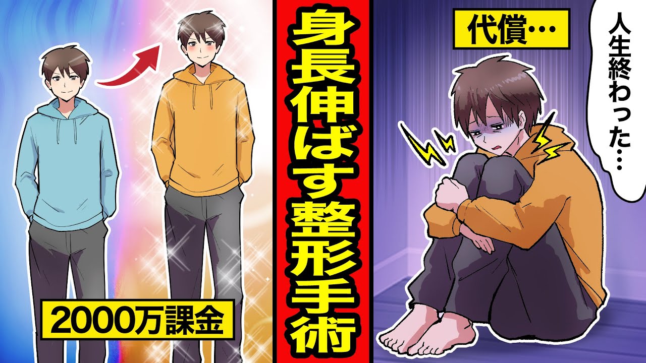 【漫画】身長を伸ばす整形手術を受けた男の末路。総額2,000万円の骨延長手術！夢のK POPアイドルになれると思った矢先...【レイナの部屋ブラックわーるど】