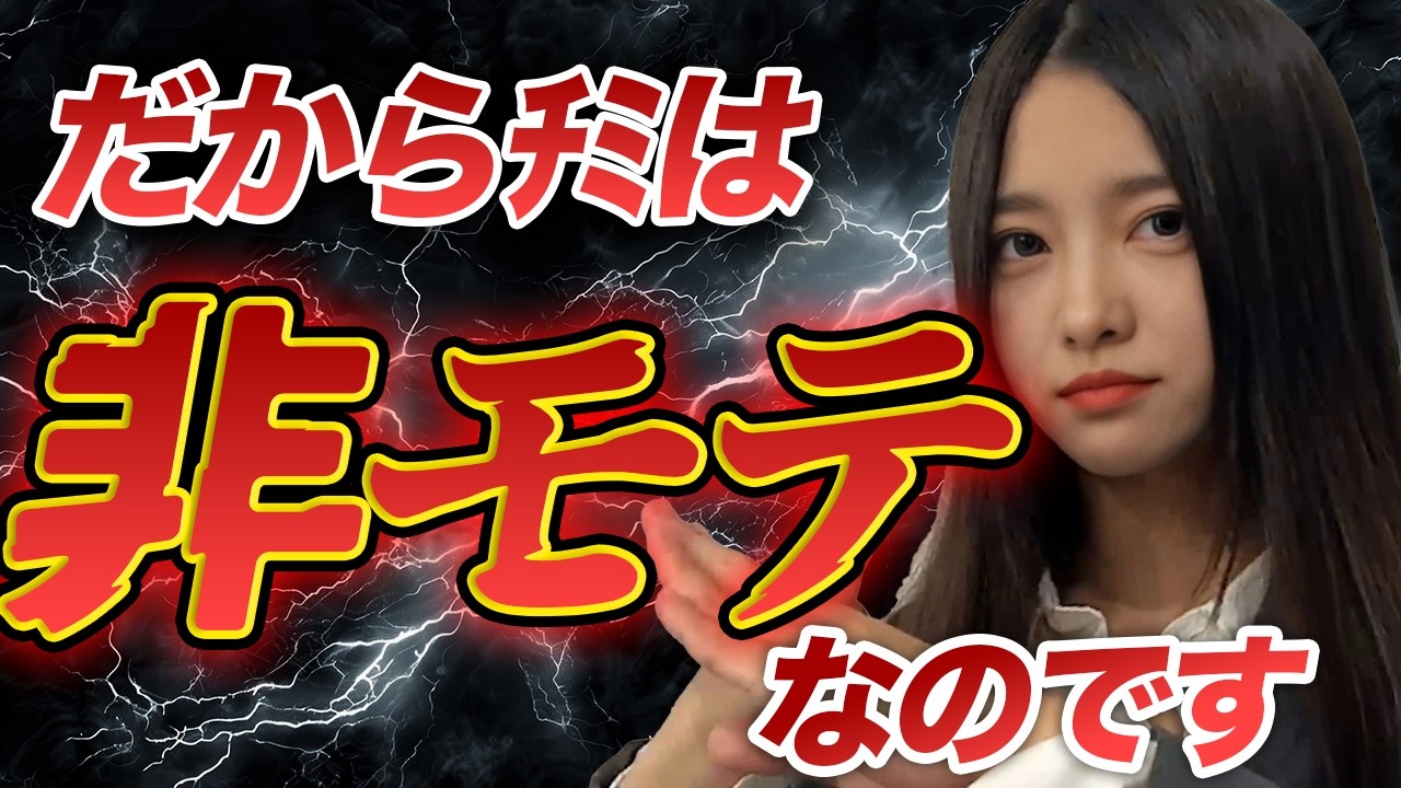 非モテ男が100%やる5つの悪癖について