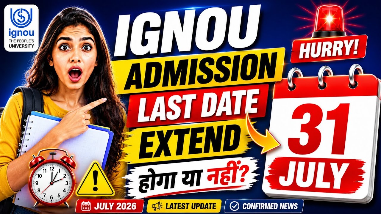 IGNOU July 2026 Admission Last Date Extend Hogi Ya Nahi? | 31 July Last Date | IGNOU Latest Update
