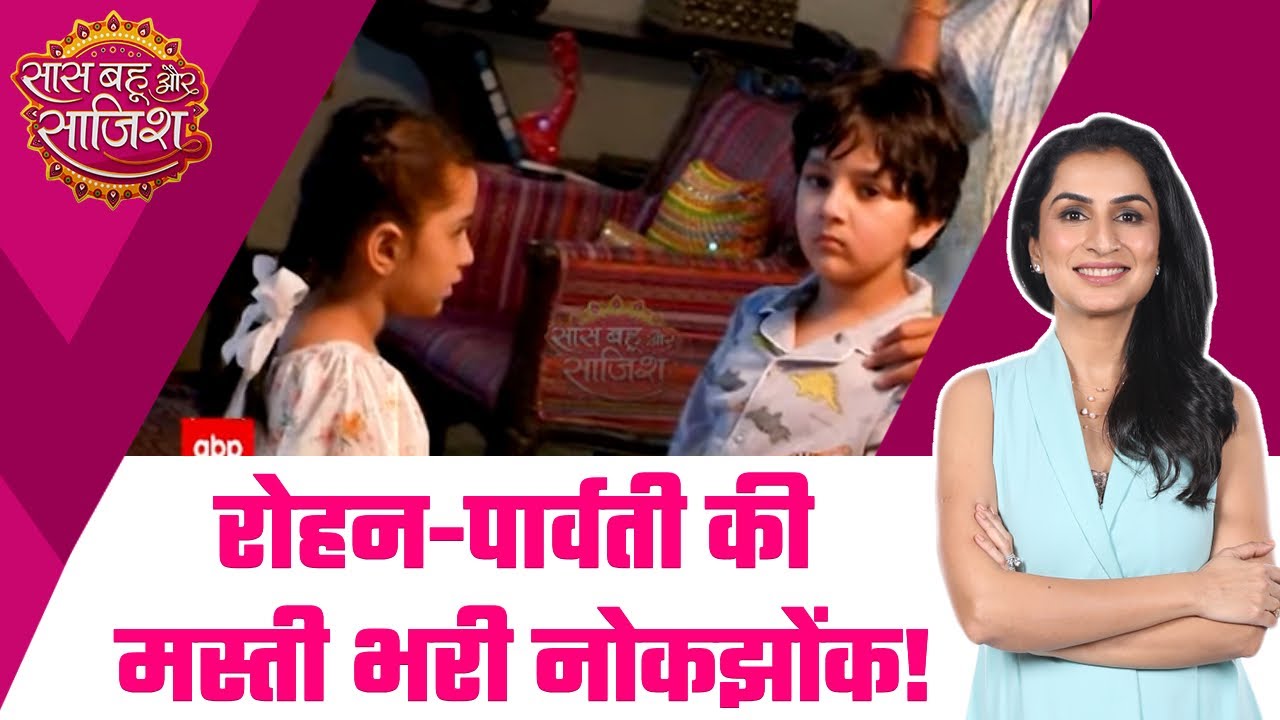 Bhagya Lakshmi: रोहन-पार्वती में हुई मस्ती भरी नोकझोंक तो लक्ष्मी ने दिया रोहन का साथ! #sbs