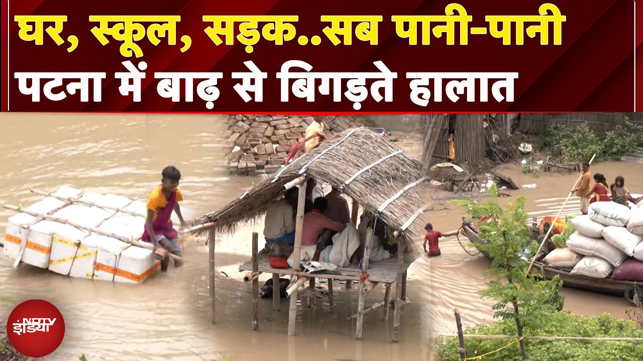 Patna Floods: लोगों के घरों में घुसा बाढ़ का पानी, राहत कैम्प में रह रहे लोगों ने सुनाया दर्द |Bihar