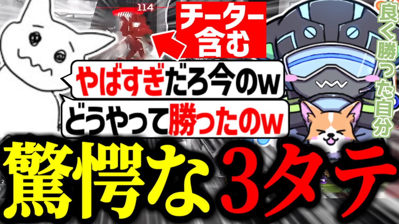 チーター相手に1v3を決め驚かれまくるぼるず【VOLzZ/1tappy/4rufa/切り抜き】