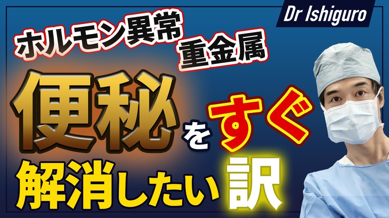 即効で便秘解消しないと・・・