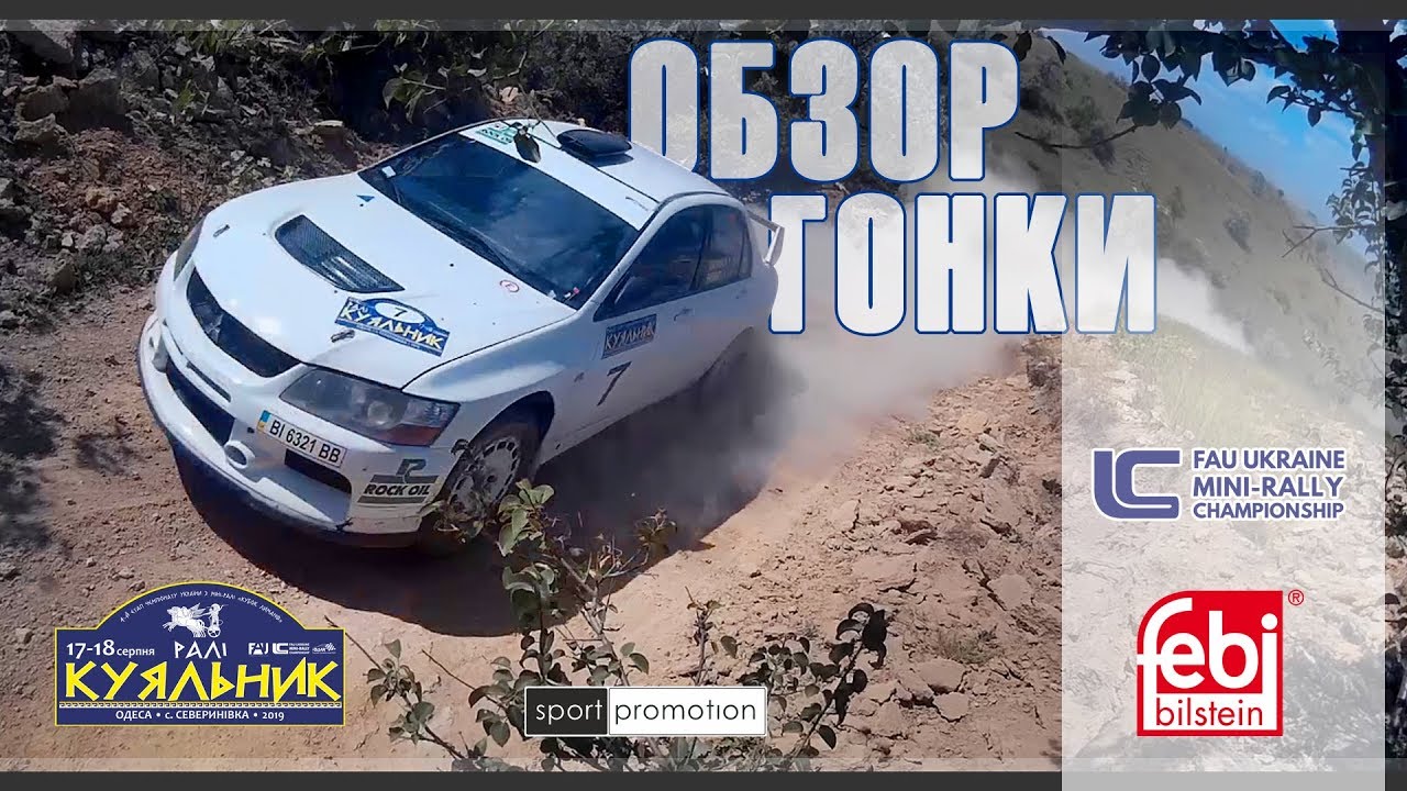 Ралли Куяльник. Кубок Лиманов 2019. Обзор гонки. Яркие моменты, полеты на трамплине