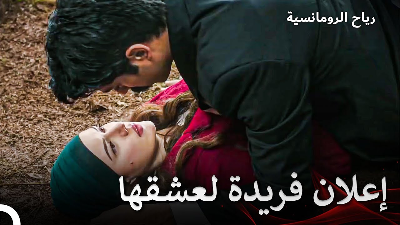 فريدة تعلن عشقها لكامران | فتاة من إسطنبول