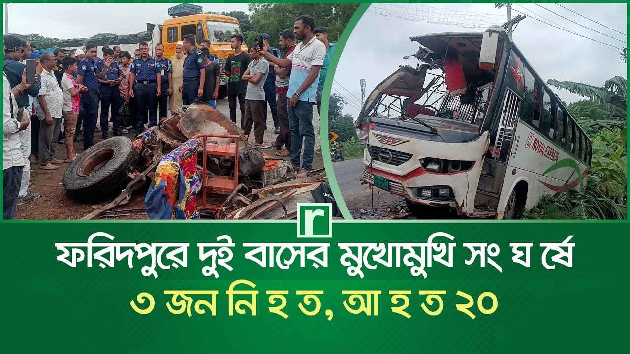ফরিদপুরে দুই বাসের সংঘর্ষে ৩ জন নি হ ত | Road Accident | Faridpur News | RisingBD