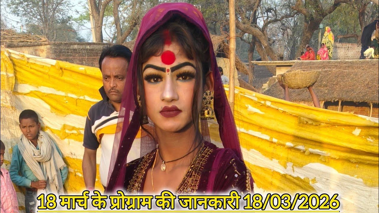 18 मार्च को कहा पर बजेगी सोनू डांसर बिंदागंज की मशहूर नौटंकी 
