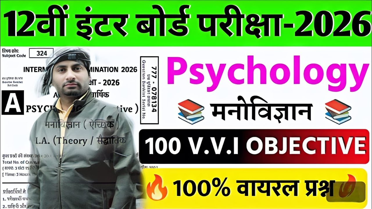 Class 12th Psychology Objective VVi 2026 l 12th Psychology Objective Question
