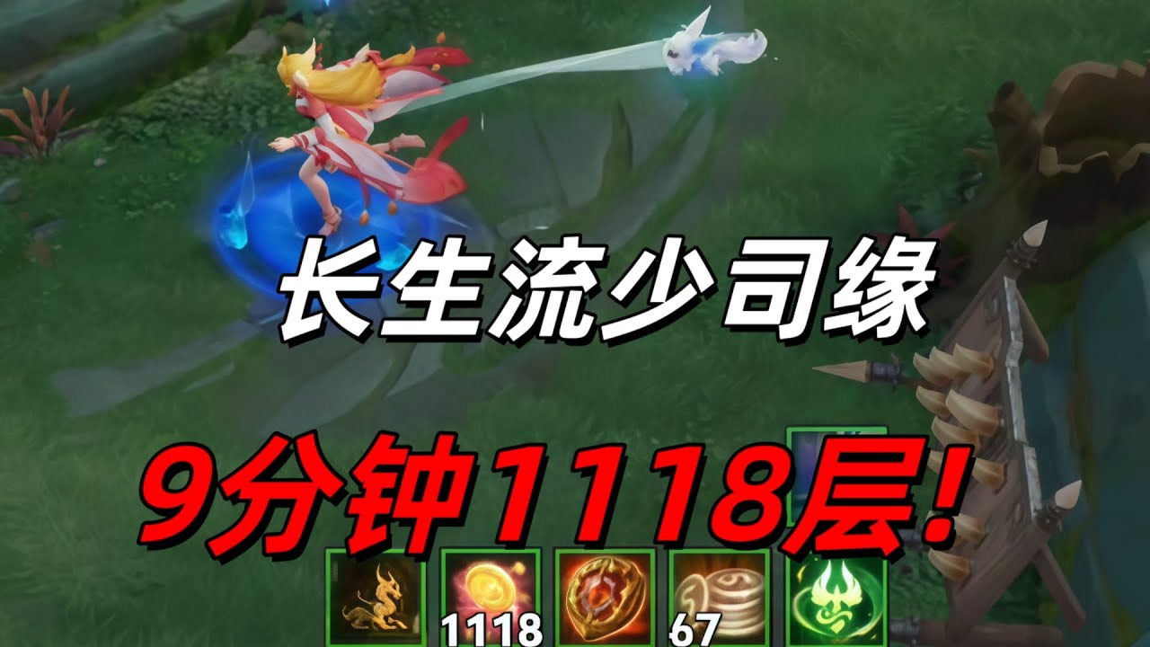 长生流少司缘，一级5000血软辅硬玩! #岚岫0基础到国服私教