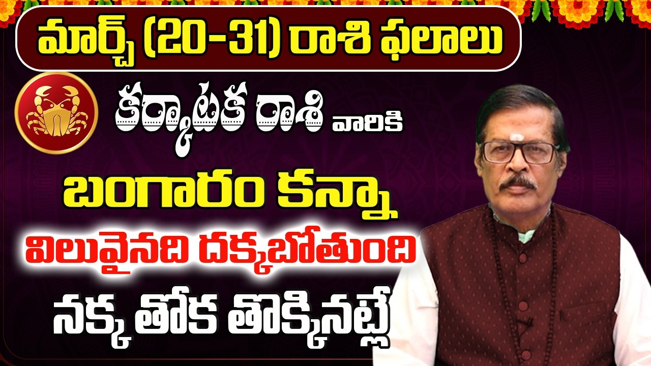 Karkataka Rashi Phalalu April 2026 | April Monthly Rasi Phalalu | Cancer Monthly Horoscope