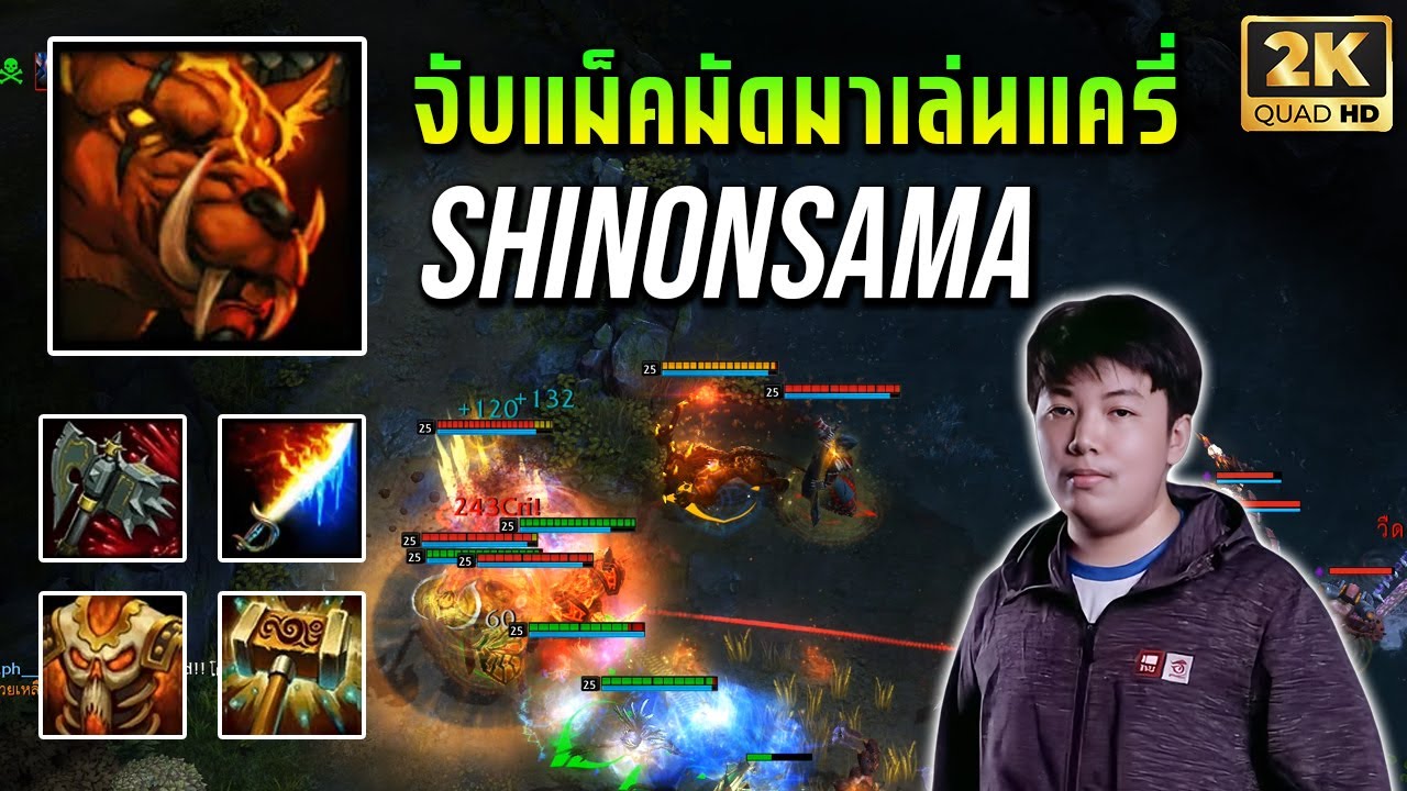 HON MVP Magmus SHINONSAMA จับแม็คมัดมาเล่นแครี่