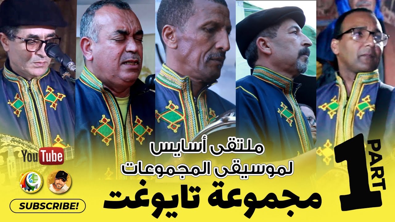 الجزء الأول مجموعة تايوغت
