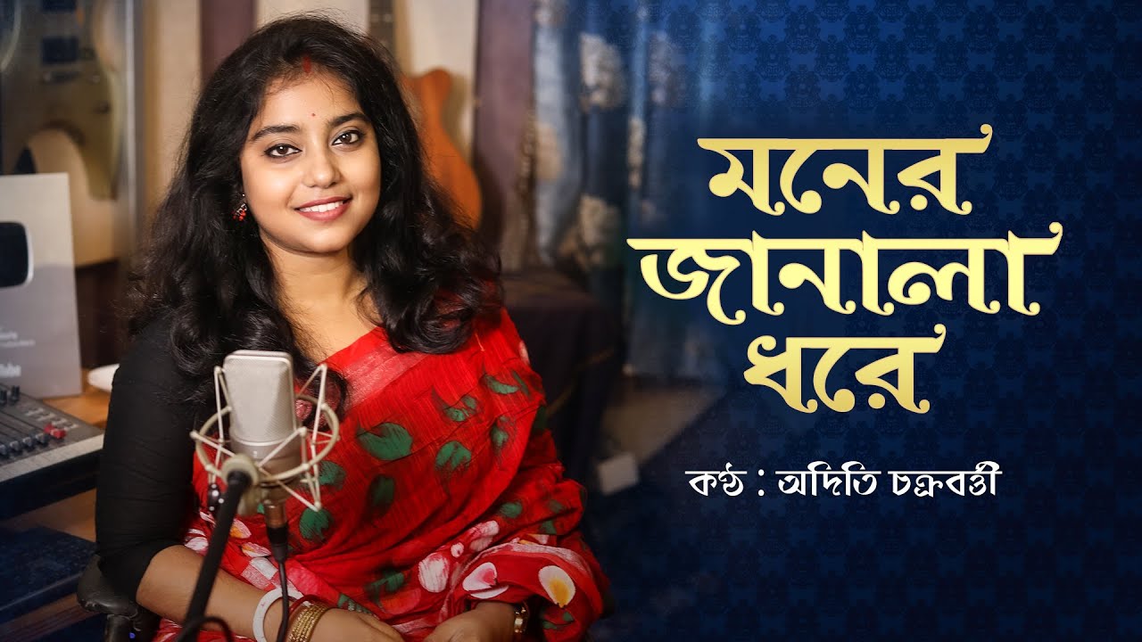 Moner Janala Dhore | bengali cover song by Aditi Chakraborty