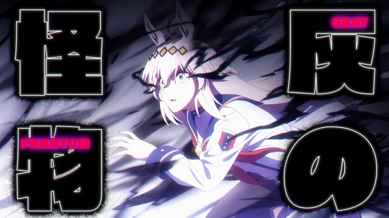 【領域《ゾーン》覚醒】オグリキャップ