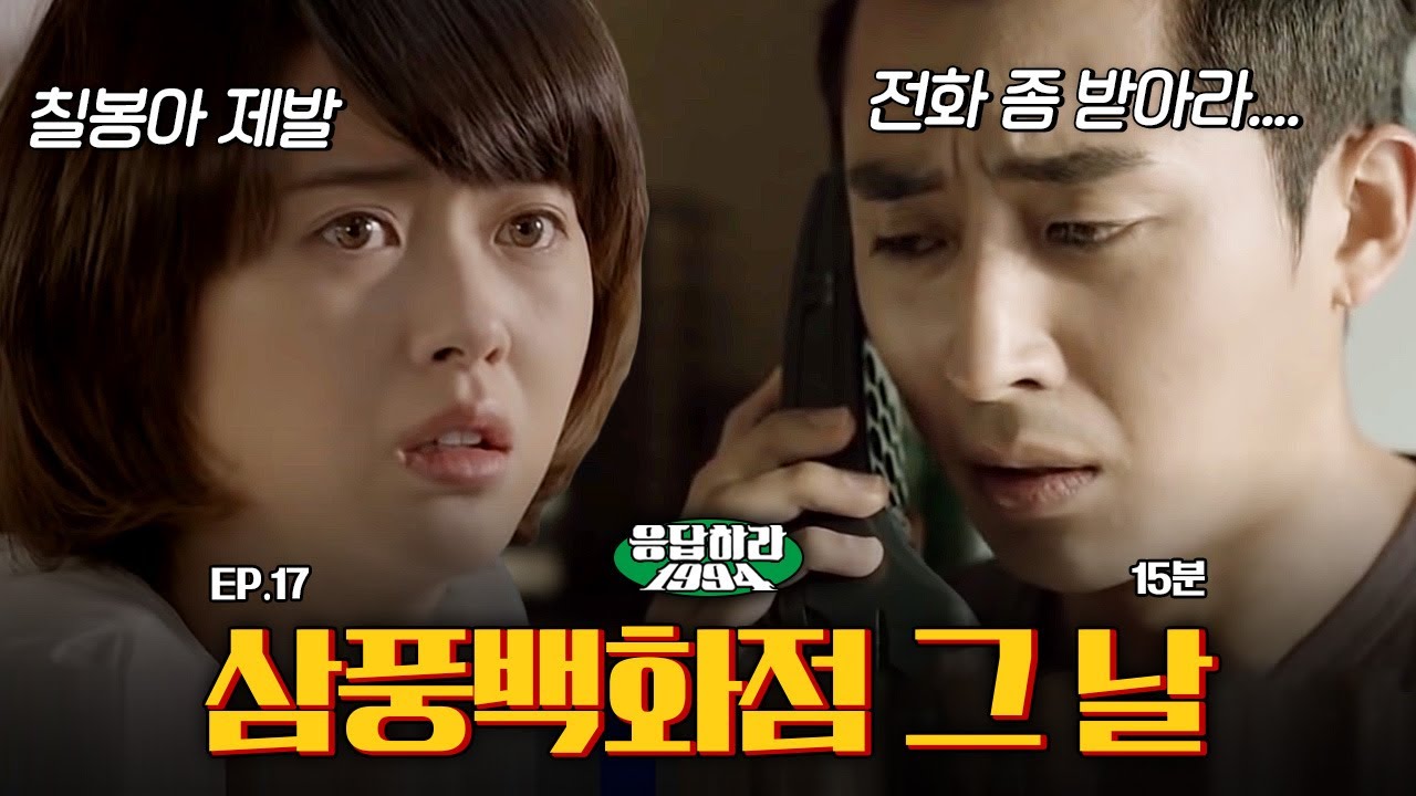 15분⏱️ 기적을 바랬던 6월 29일, 칠봉x나정 걱정에 메시지를 남기는 친구들 | 응답하라1994