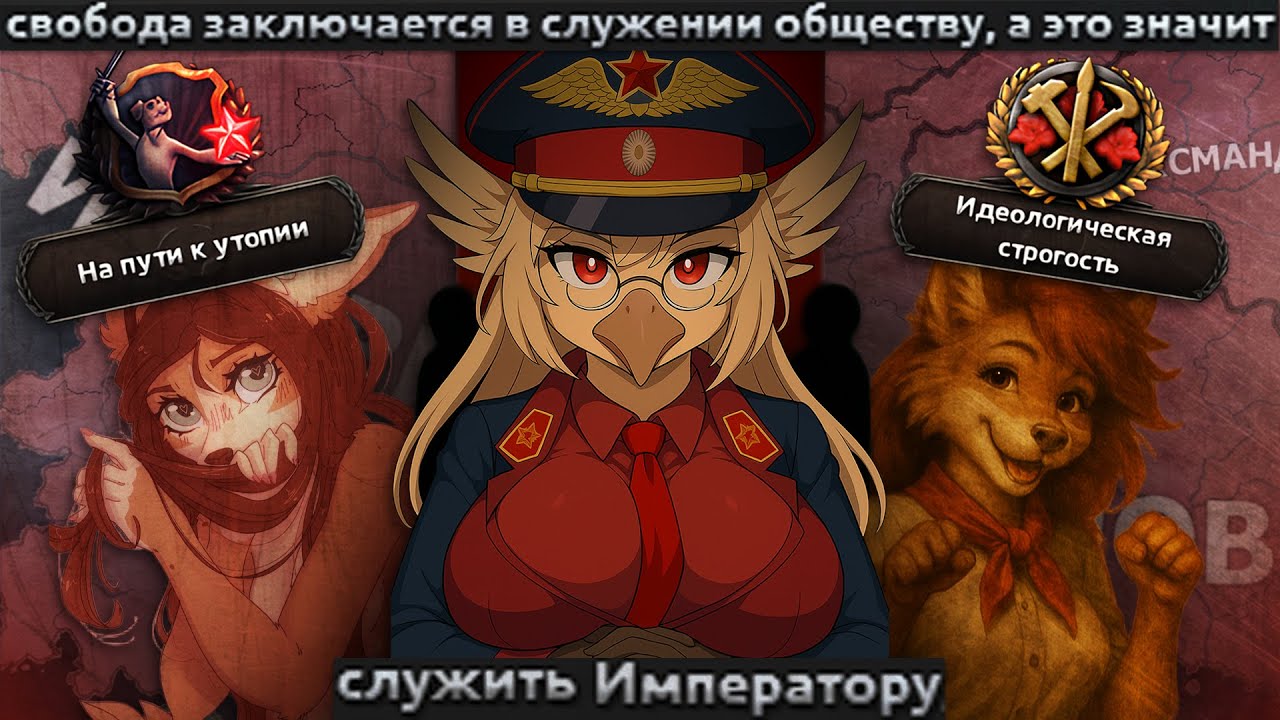 ЧУЧХЕ ИМПЕРИЯ ФУРРИ СОБАЧЕК (ТУТ БОГА НЕТ) - HOI4 EaW Бронзхилл Красный Император