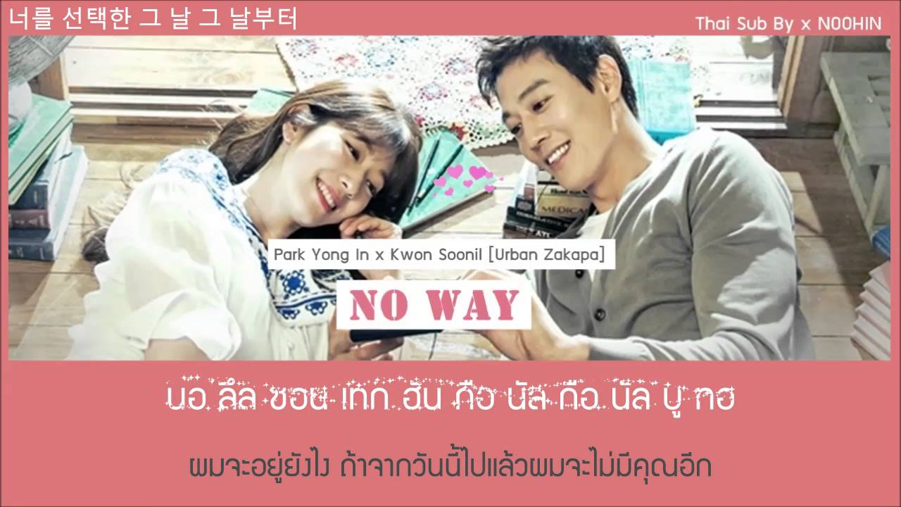 [Thai sub] Park Yong In x Kwon Soonil [Urban Zakapa] - No Way (Doctors Ost.)