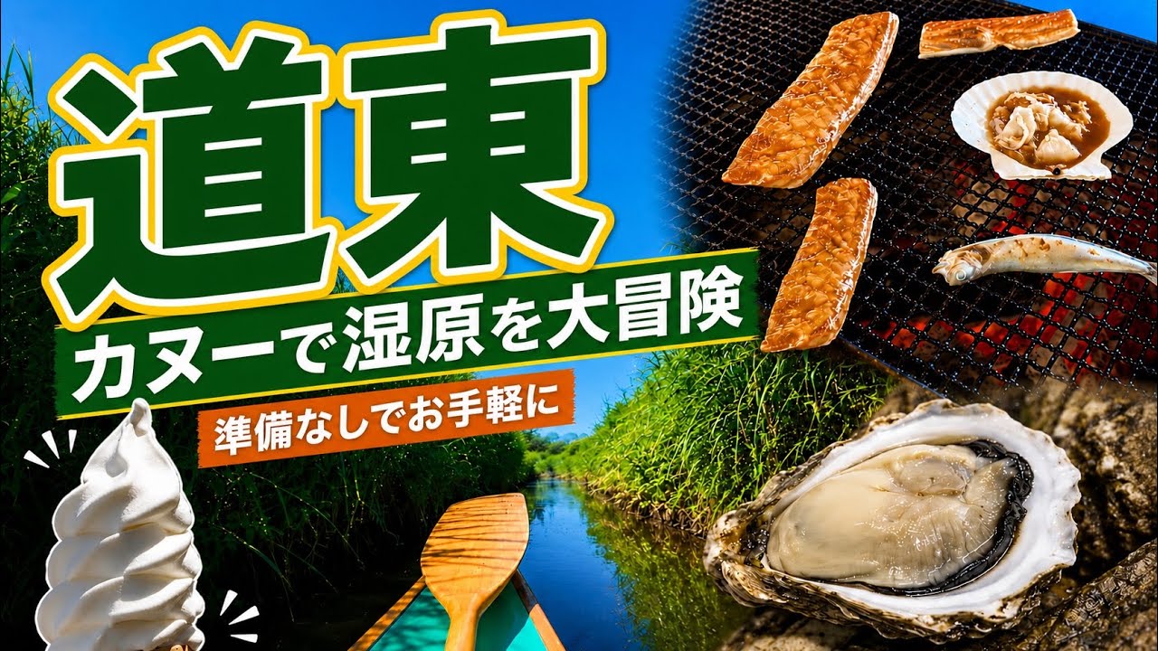 【2025道東】冒険だ！大湿原のスモールワールド／モー最高！人気の濃厚ソフト🍦／厚岸カキに海鮮炉端焼き【2泊3日ドライブ旅】