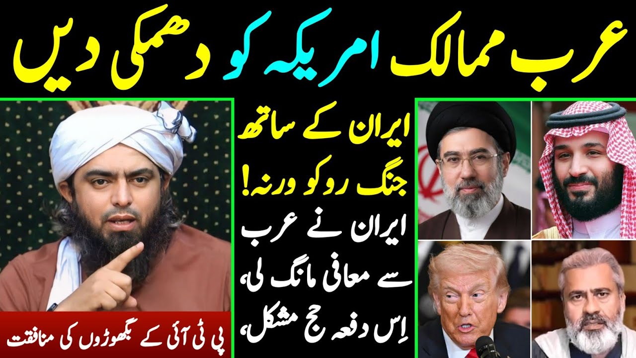 Arab Countries IRAN vs AMERICA Ceasefire Karwayein Plz | Baghoro ki Munafqat 😡 Muhammad Ali Mirza