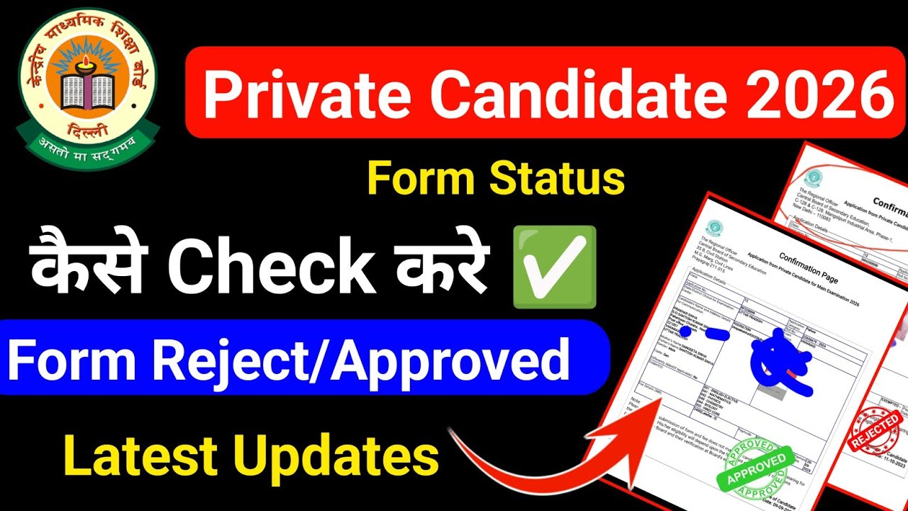 cbse private Candidate 2026 कैसे Check करें ✅ Form Approved/Reject cbse private Candidate 2026