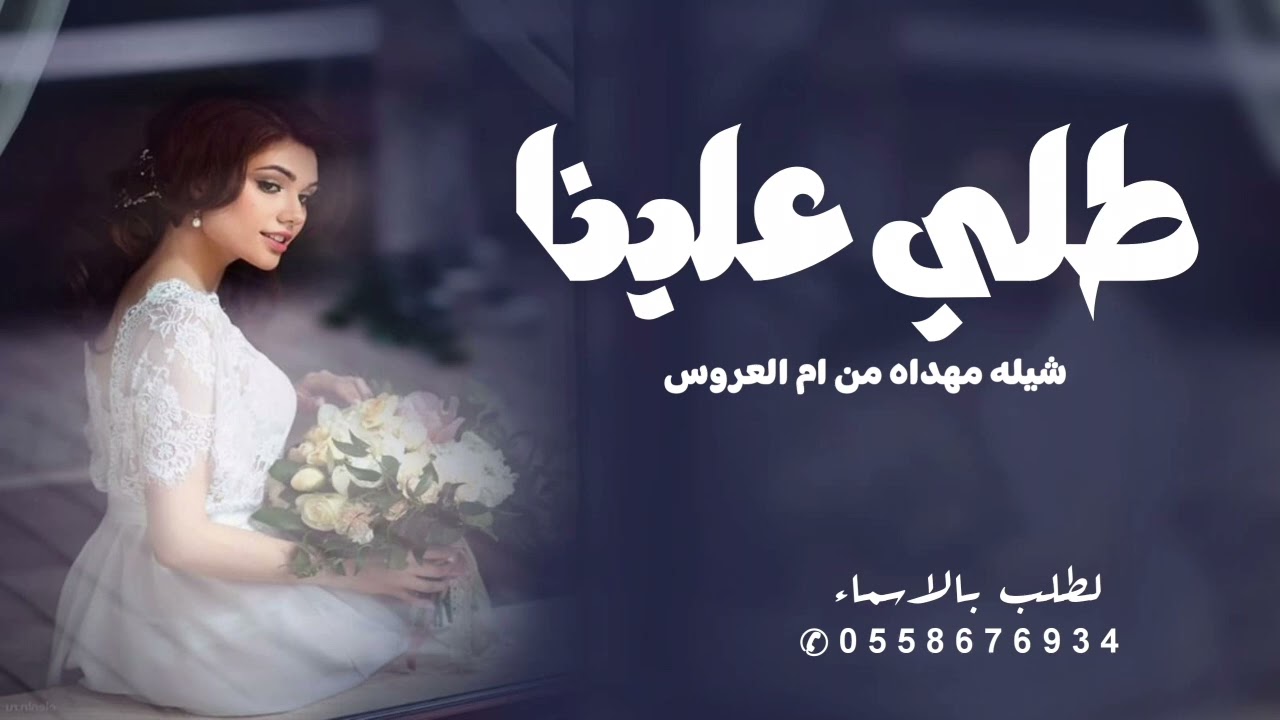 شيلة عروس باسم غاده جديد 2026 شبو بفرحة ابنيتي اطياب وبخور || شيلات عروس كلمات جديد 