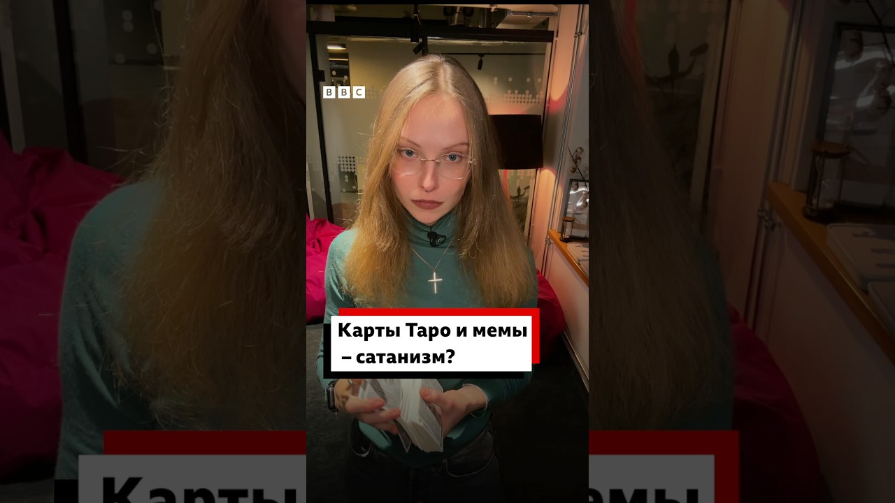 Косплей, карты таро и мемы. Где российская полиция находит сатанизм?