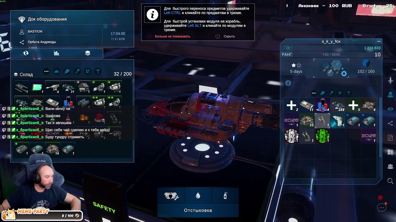 Отдыхаем, пирожочки! SPACERIFT Arcanum System